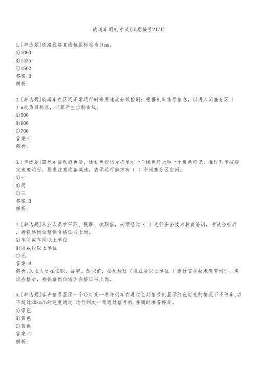 轨道车司机考试(试卷编号2171)