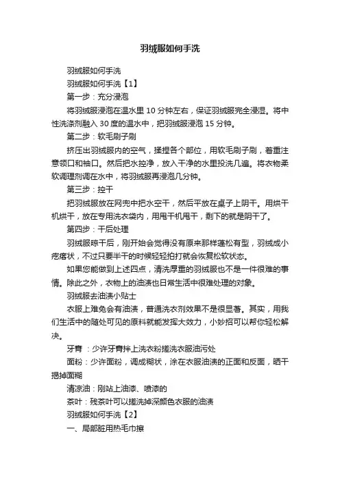 羽绒服如何手洗