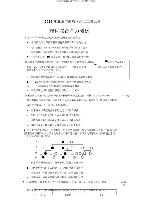 北京市西城区高三理综二模试题及答案