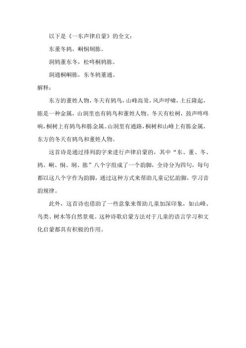 一东声律启蒙全文注释及意思
