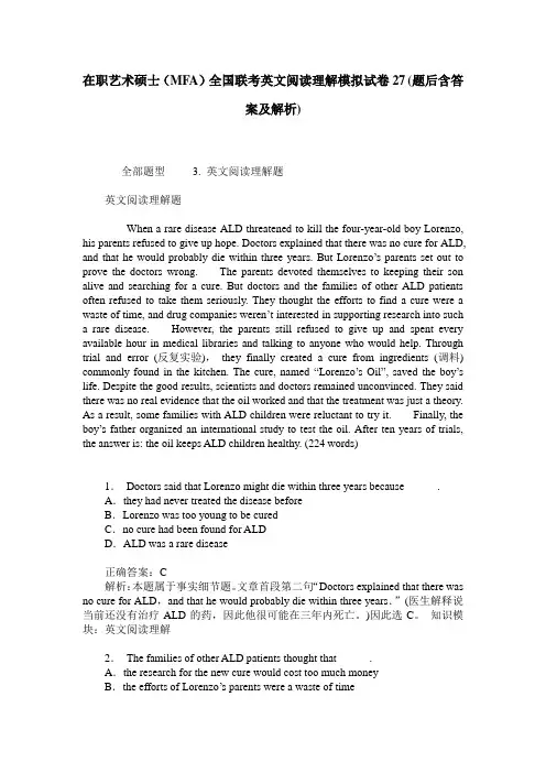 在职艺术硕士(MFA)全国联考英文阅读理解模拟试卷27(题后含答案及解析)