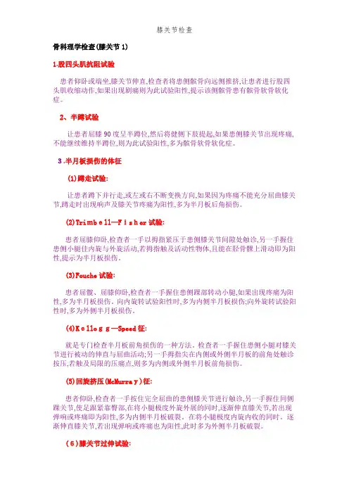 膝关节检查
