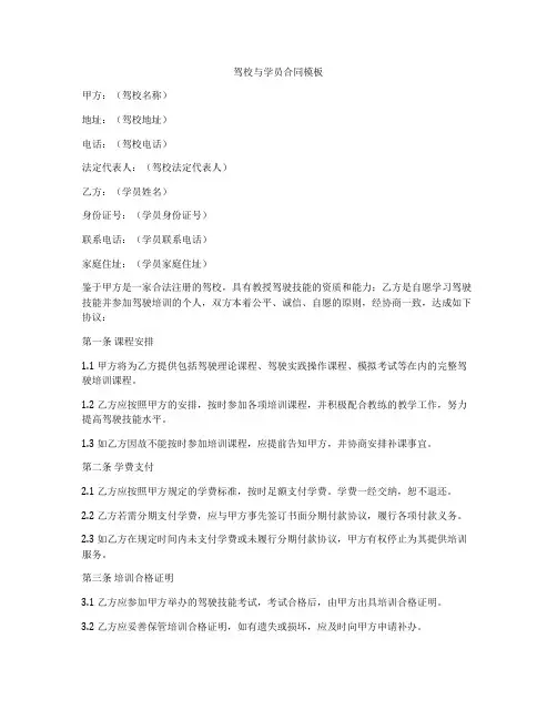 驾校与学员合同模板