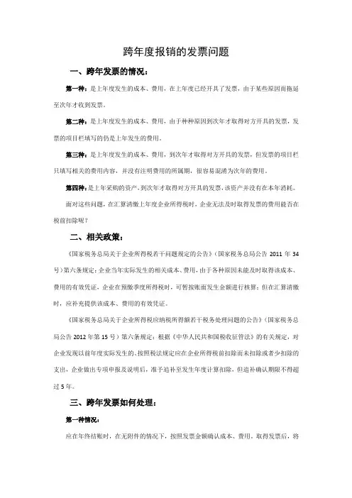 跨年度报销的发票问题
