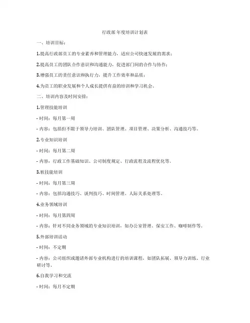 行政部 年度培训计划表