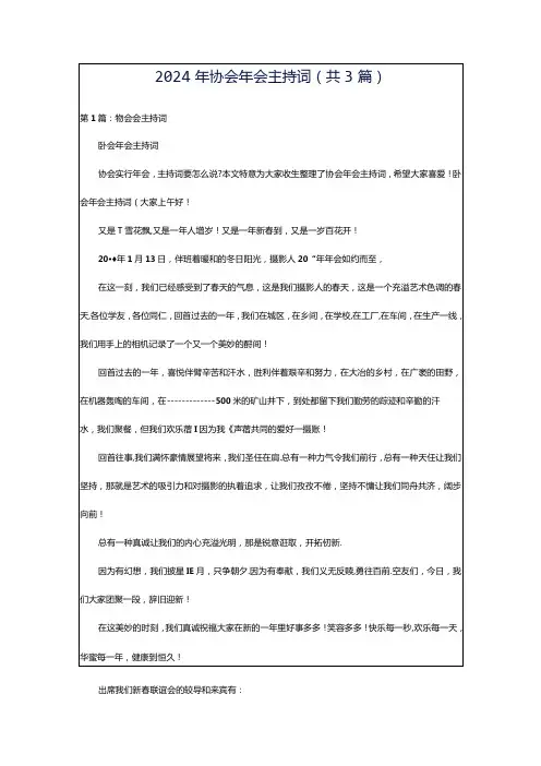 2024年协会年会主持词(共3篇)