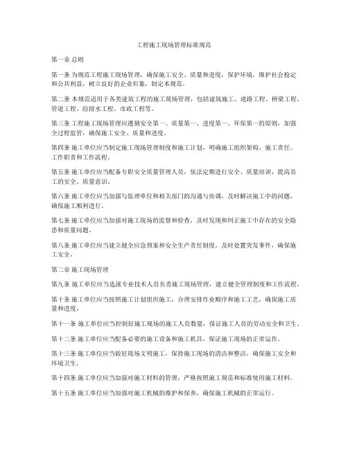 工程施工现场管理标准规范