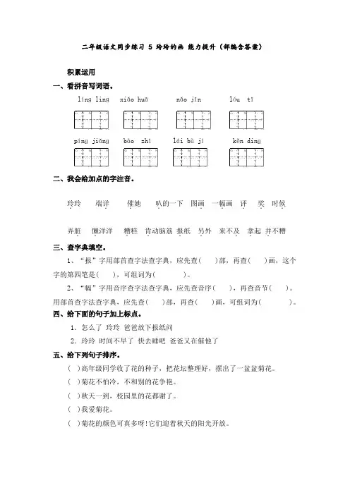 部编版语文二年级上册 5 玲玲的画同步练习  (含答案)