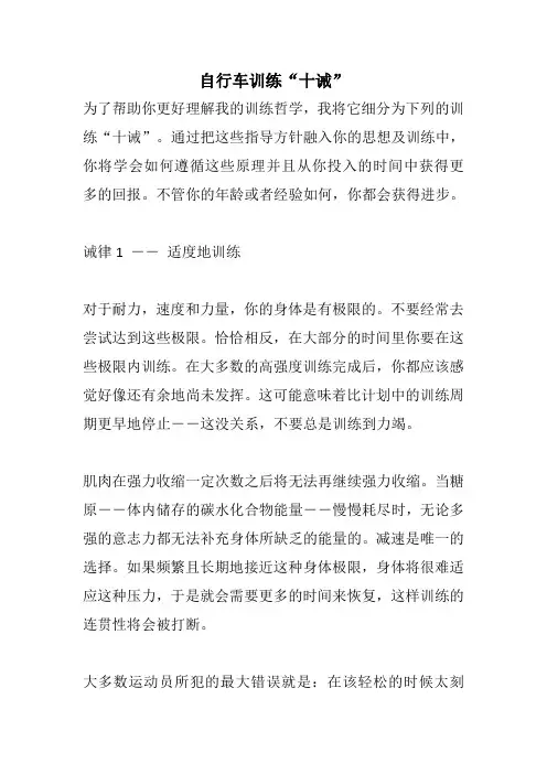 自行车训练宝典