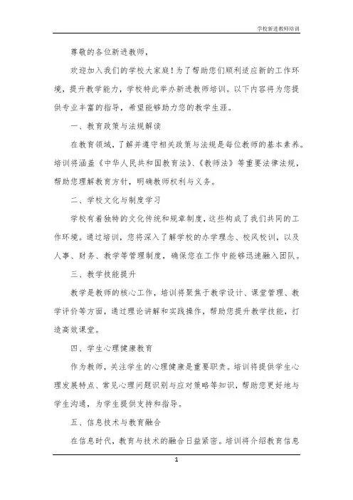 学校新进教师培训