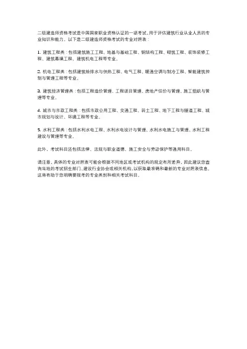 二级建造师资格考试专业对照表