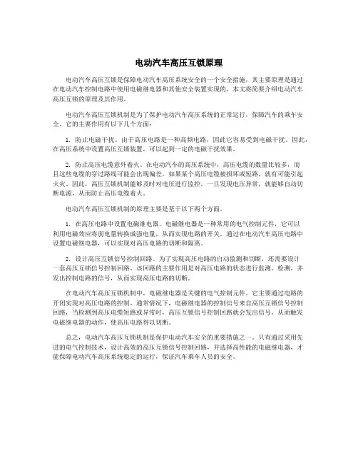 电动汽车高压互锁原理