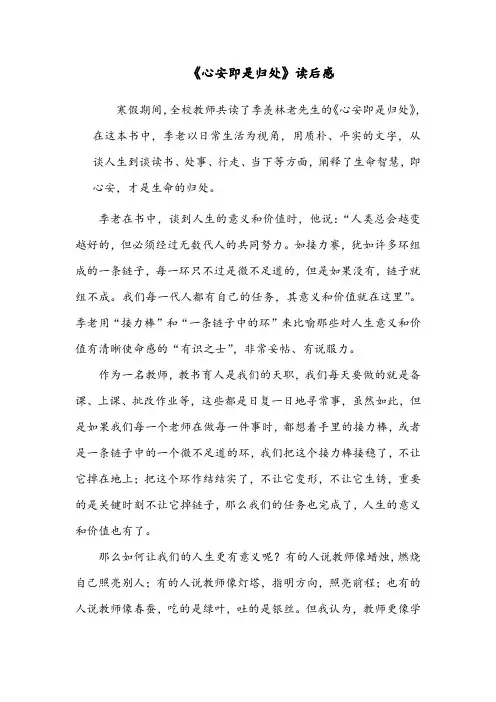 2022《心安即是归处》读后感