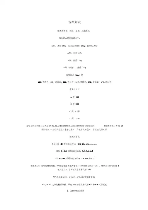 印刷行业通用坑纸专业知识