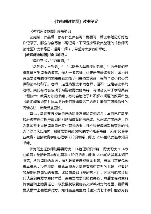《教师阅读地图》读书笔记