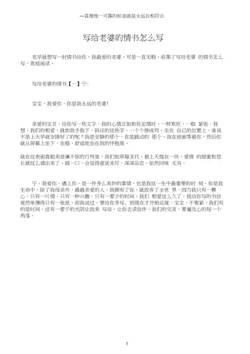 (情书大全)写给老婆的情书怎么写