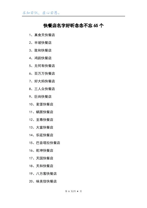 快餐店名字好听念念不忘65个