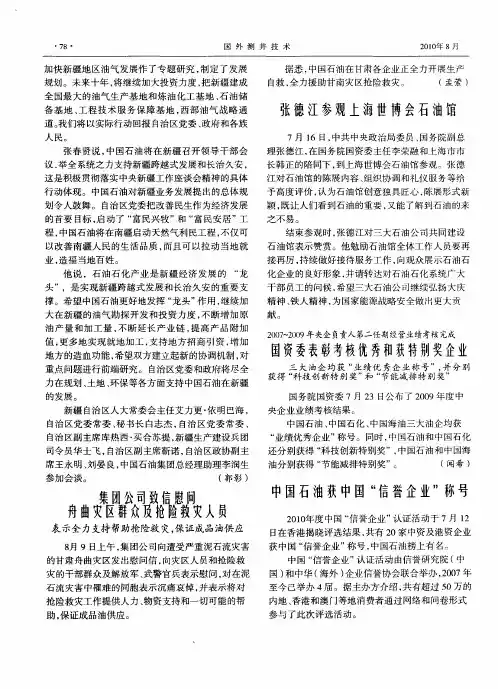 张德江参观上海世博会石油馆