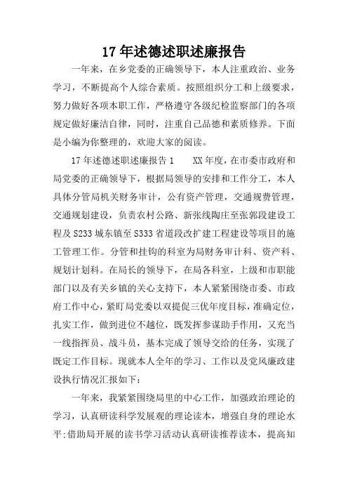 17年述德述职述廉报告