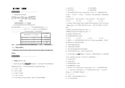 2021-2022高一化学鲁科版必修2课后作业：第2章 第2节 第3课时 习题课 Word版含解析