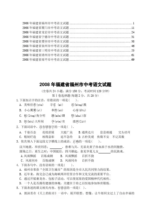 2008年福建省各市中考语文试题