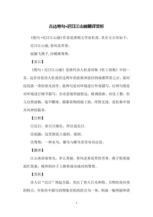 古诗绝句·迟日江山丽翻译赏析