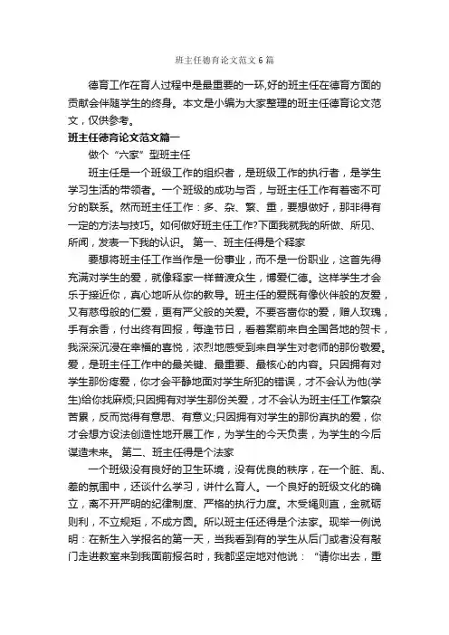 班主任德育论文范文6篇_写作指导_