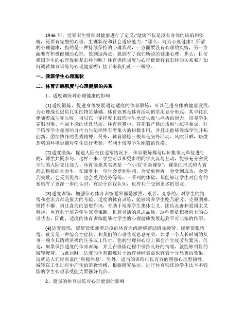 身体和心理健康论文