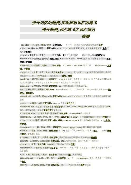 张腾雅思词汇速记绝密分享