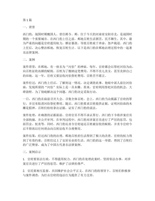 中国古代著名法律案例(3篇)