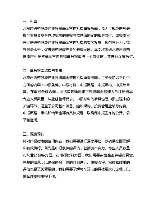 北京市医药健康产业投资基金管理机构申报指南