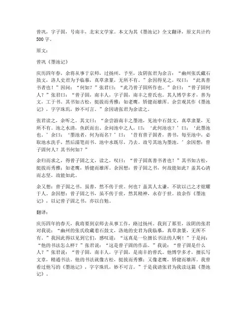文言文曾巩全文翻译