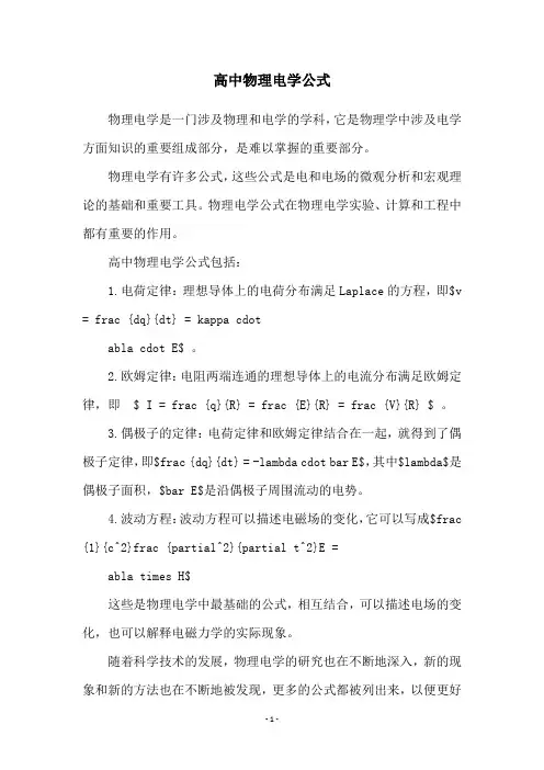 高中物理电学公式