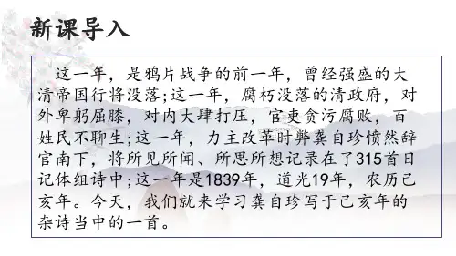 《己亥杂诗》ppt课件