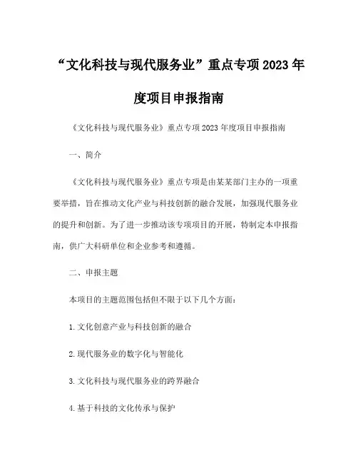 “文化科技与现代服务业”重点专项2023年度项目申报指南