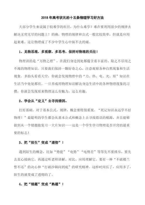 2018年高考状元的十五条物理学习好方法