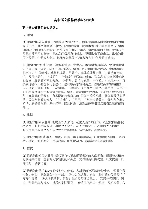 高中语文的修辞手法知识点