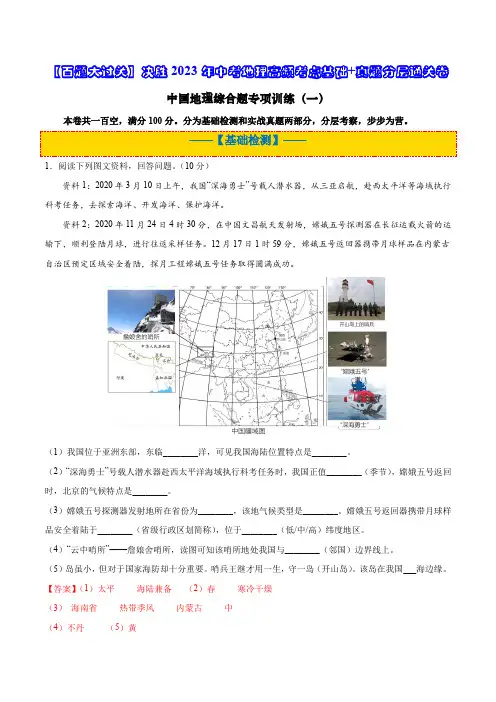 中国地理综合题专项训练(一)(解析版)