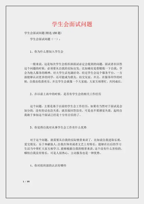 学生会面试问题