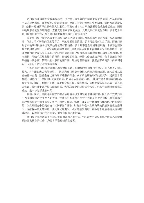 贲门癌中晚期手术后还能活多久？
