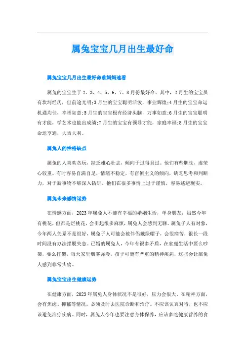 属兔宝宝几月出生最好命