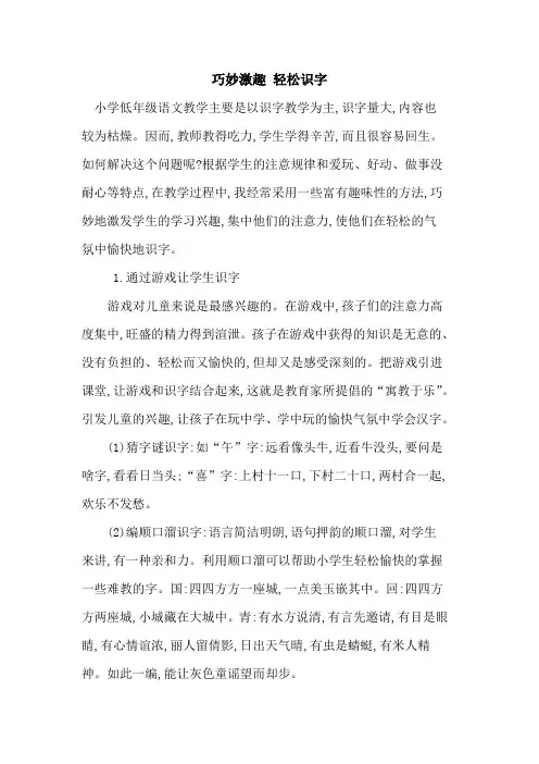 巧妙激趣 轻松识字