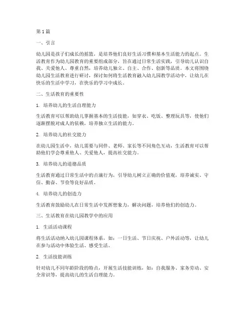 幼儿园教研文案生活(3篇)