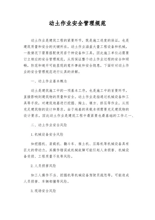 动土作业安全管理规范