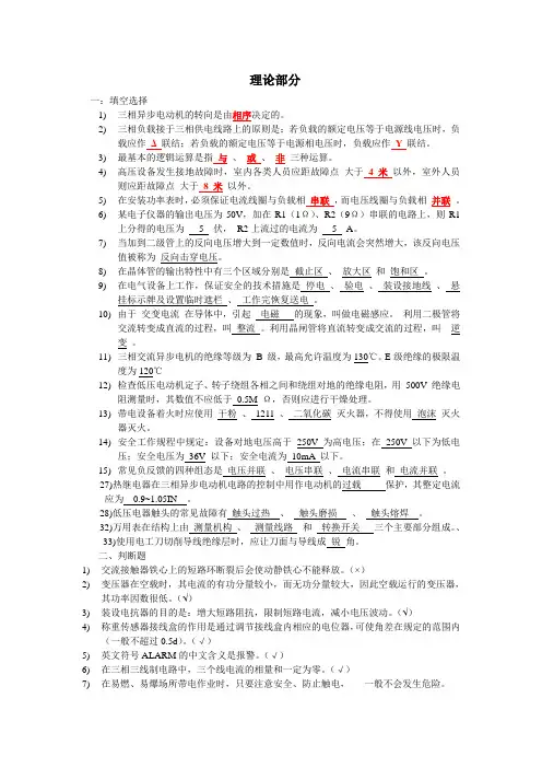 电工专业技能比武试题库