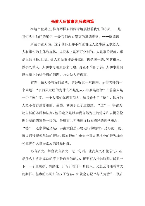先做人后做事读后感四篇