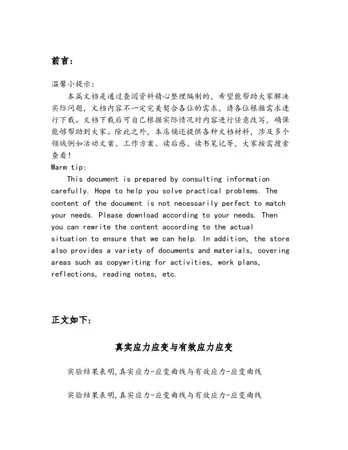 真实应力应变和有效应力应变