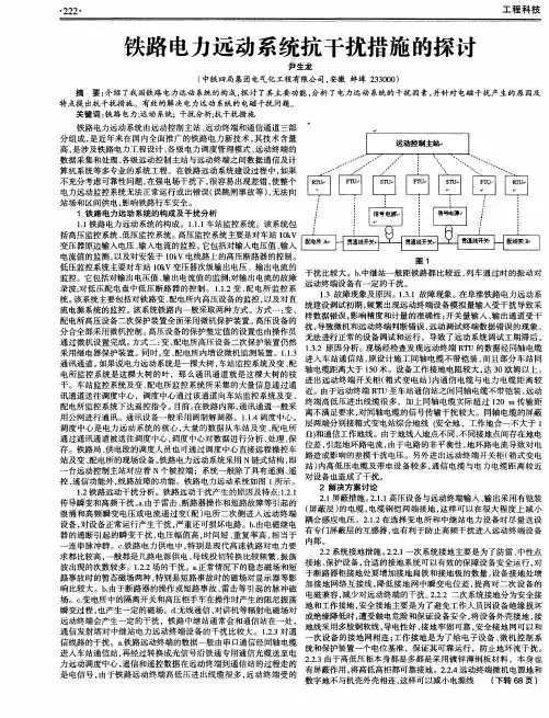 铁路电力远动系统抗干扰措施的探讨