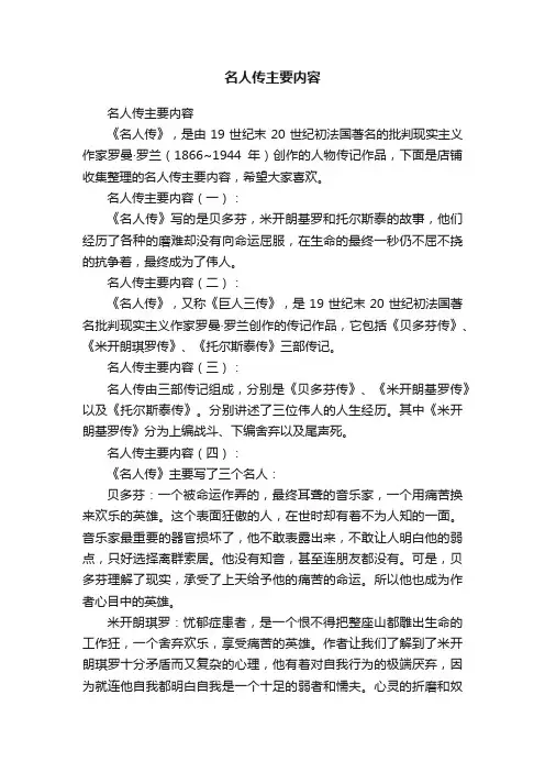 名人传主要内容