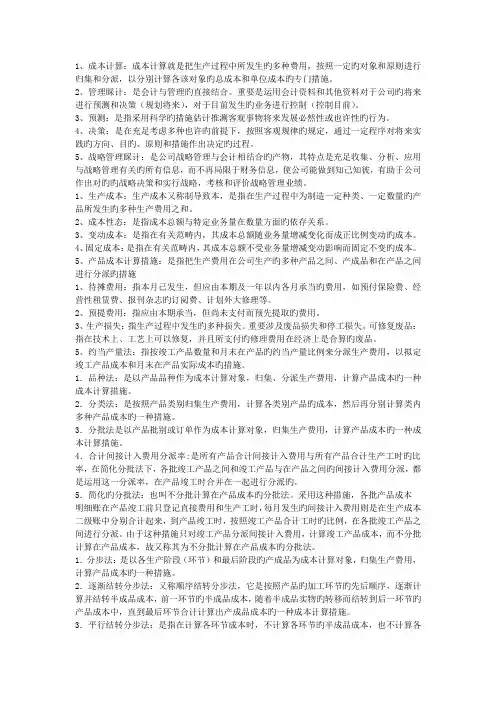 成本名词解释和简答
